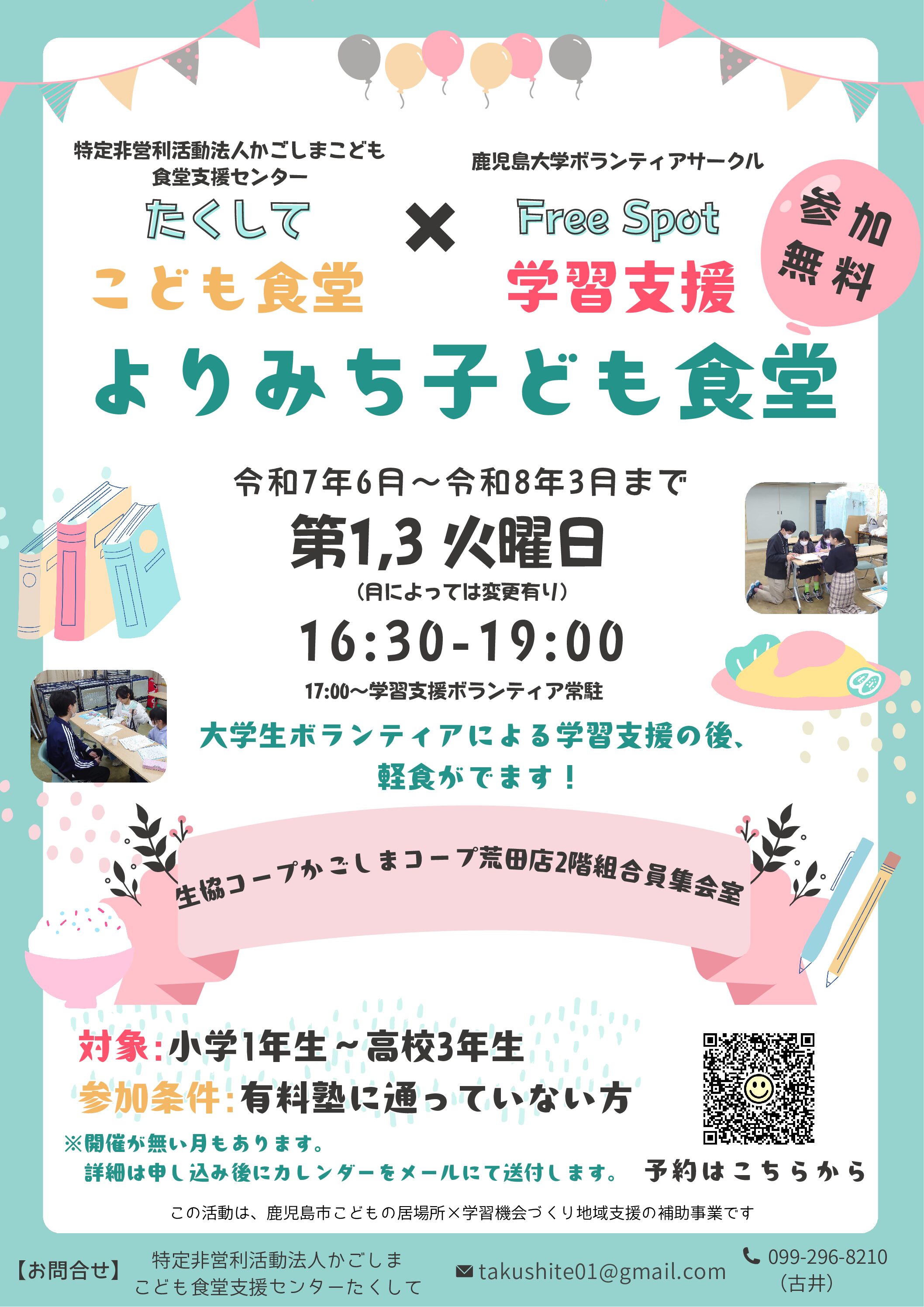ともともページ こども食堂×学習支援】よりみち子ども食堂開催 - かごしまこども食堂