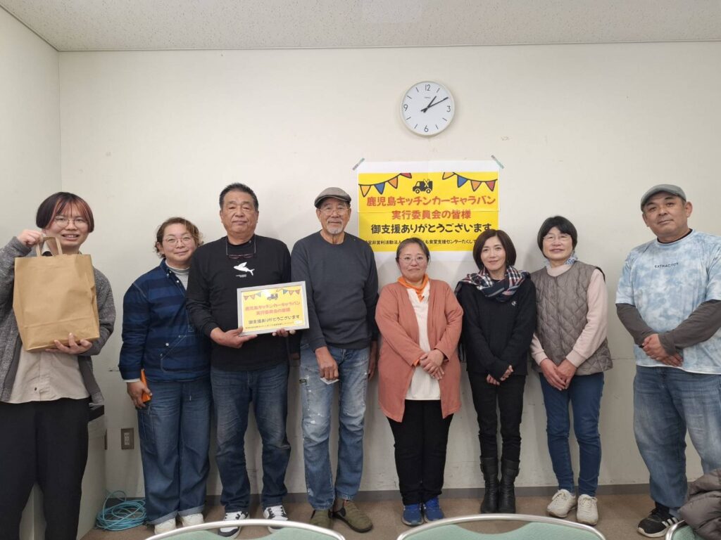 【贈呈式】鹿児島キッチンカーキャラバン実行委員会様より